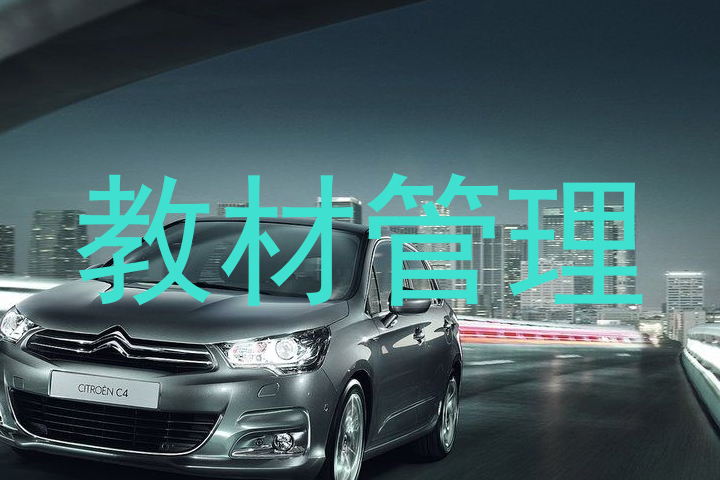 教材管理