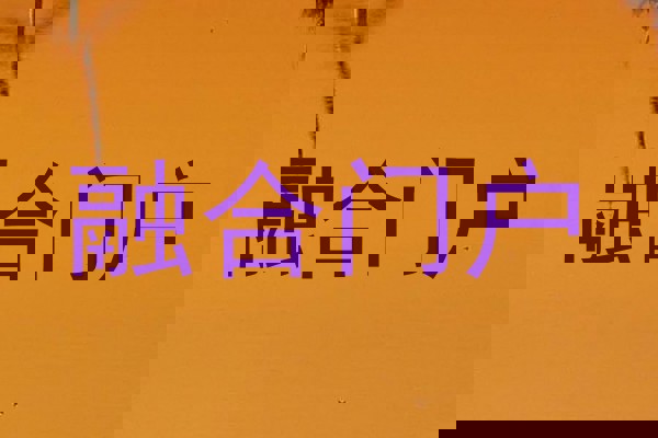 融合门户