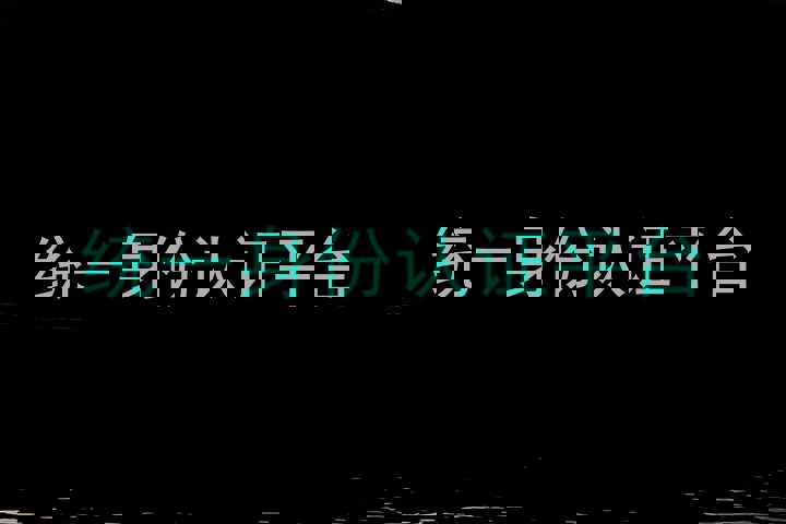 统一身份认证平台