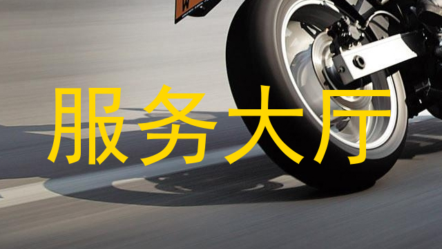 服务大厅