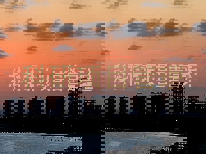 科研项目管理