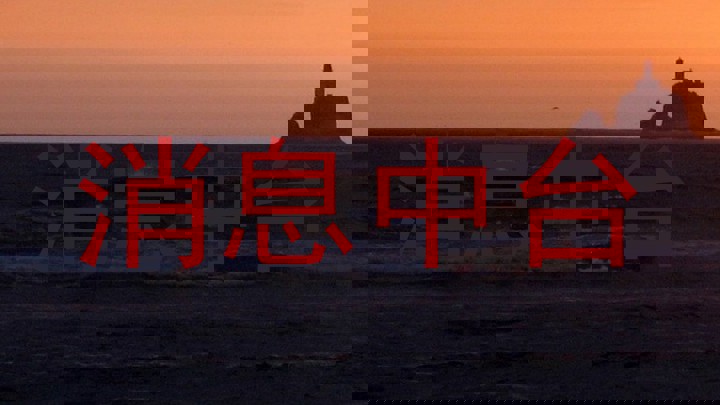 消息中台