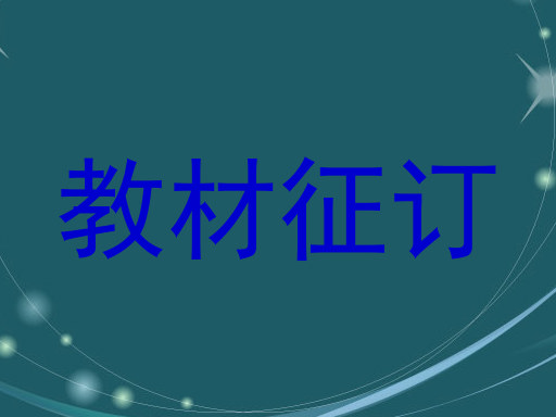 教材征订