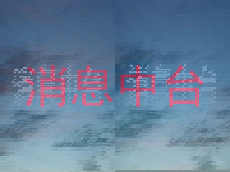 消息中台