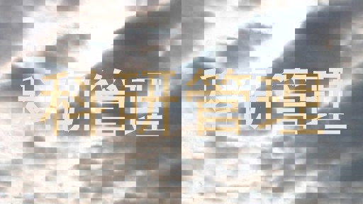 科研管理