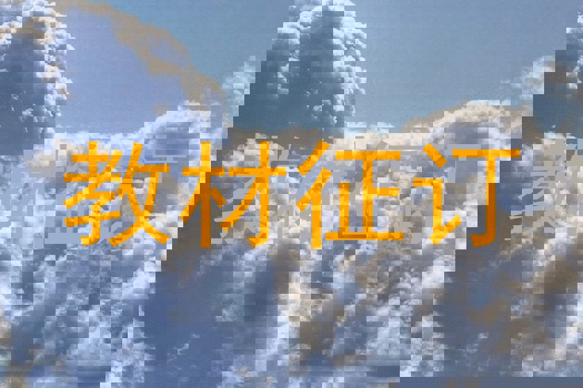教材征订