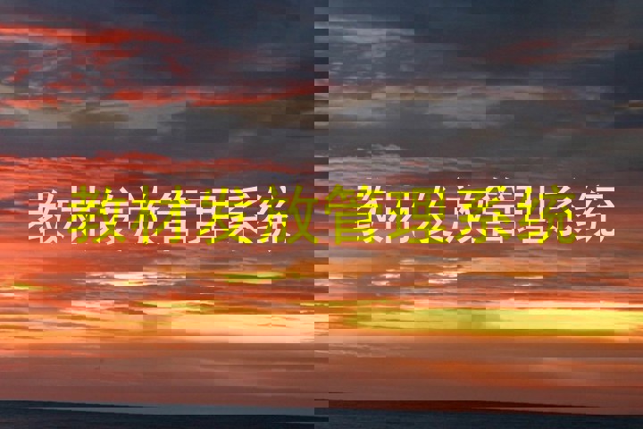 教材发放管理系统