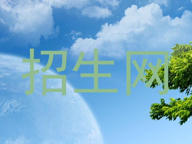 招生网