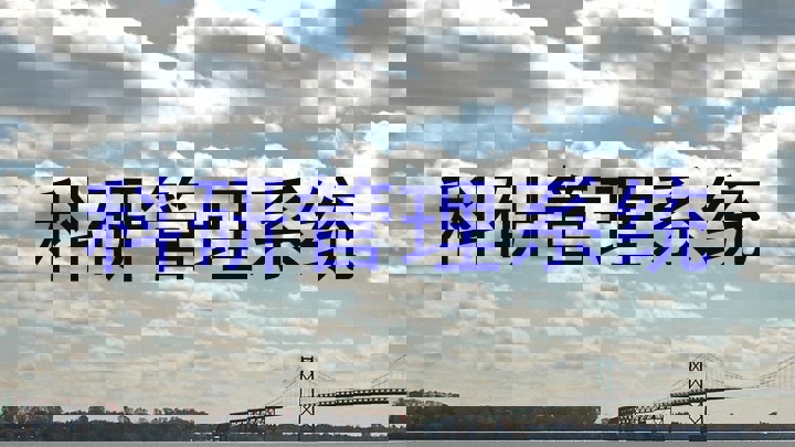 科研管理系统