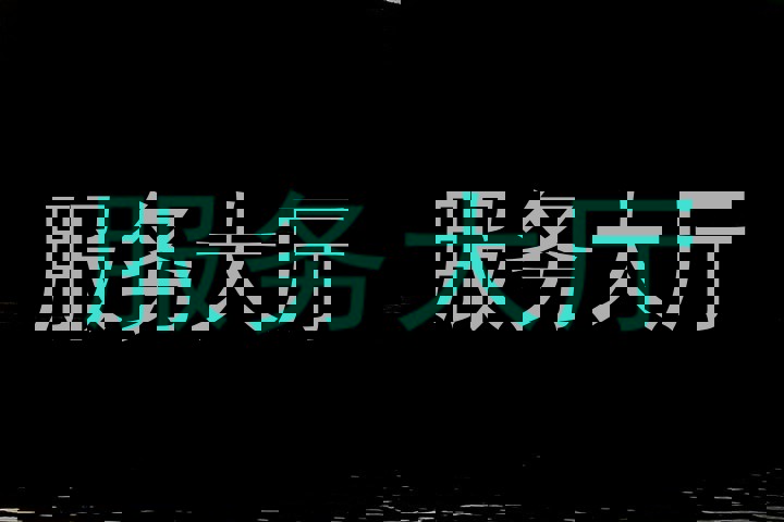 服务大厅