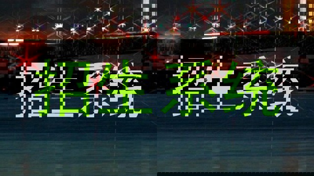 招生系统