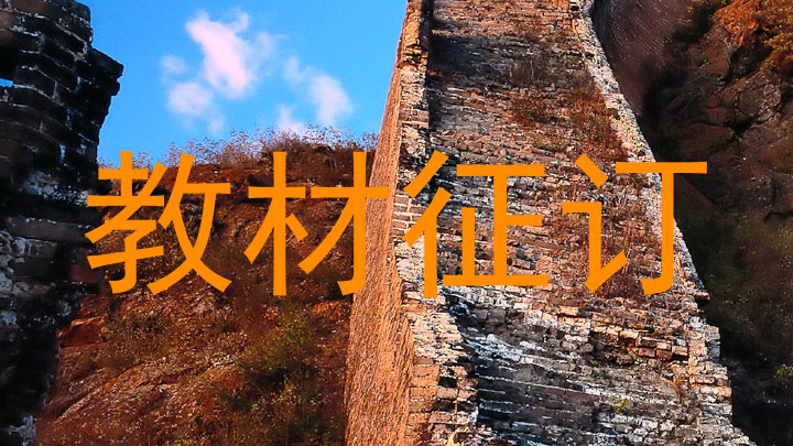 教材征订