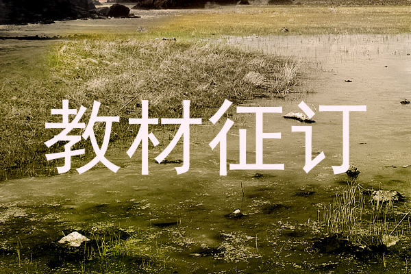 教材征订