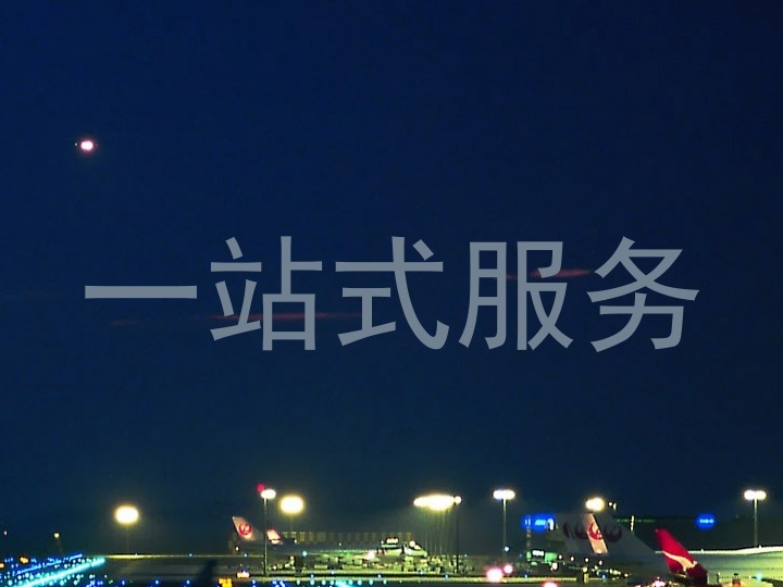 一站式服务