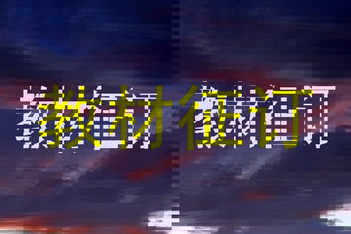 教材征订