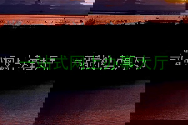一站式网上办事大厅