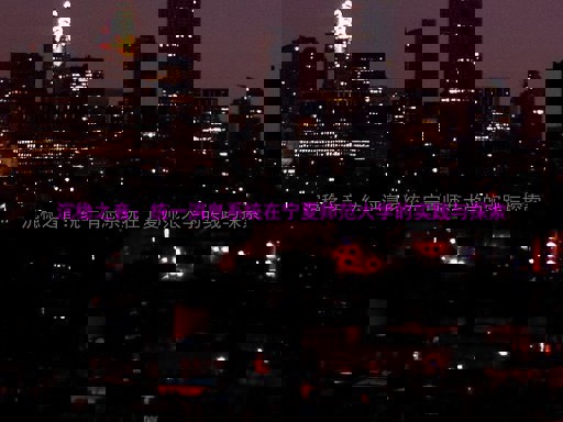 沉稳之音：统一消息系统在宁夏师范大学的实践与探索