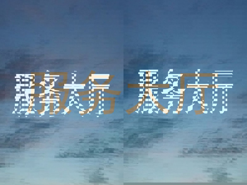 服务大厅