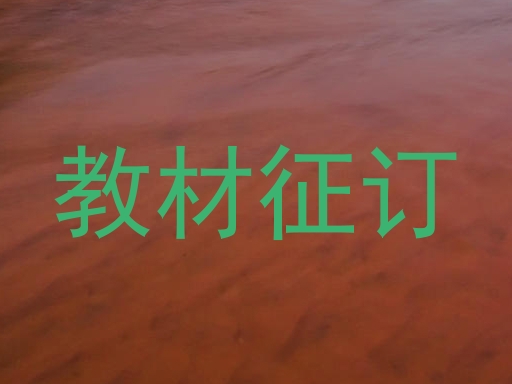 教材征订
