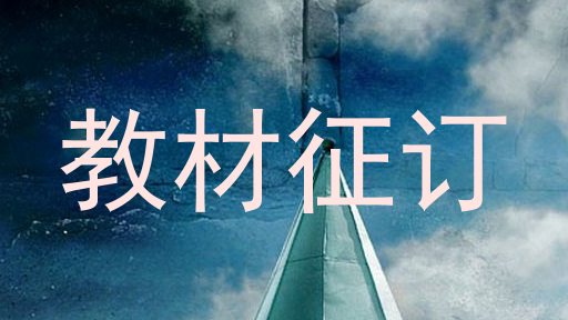 教材征订