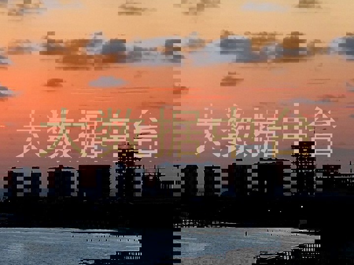大数据中台