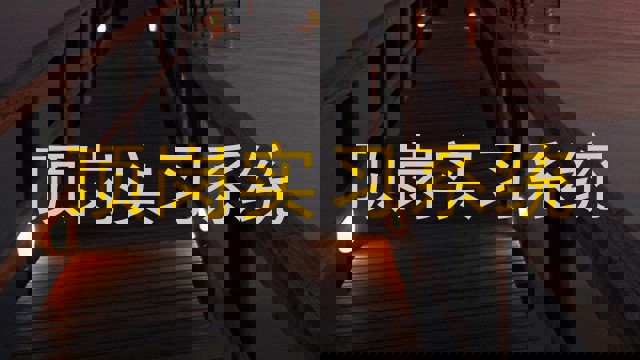 顶岗实习系统