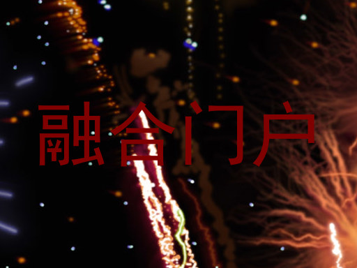融合门户