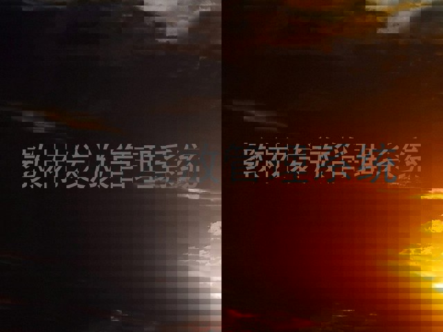 教材发放管理系统