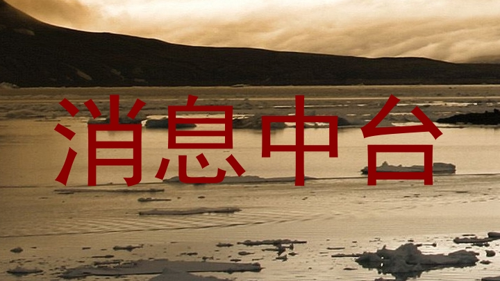 消息中台