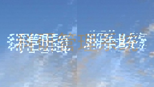科研管理系统