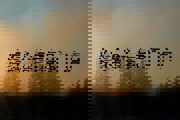 综合信息门户