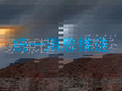 统一消息推送