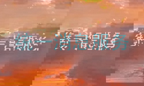 统一消息服务