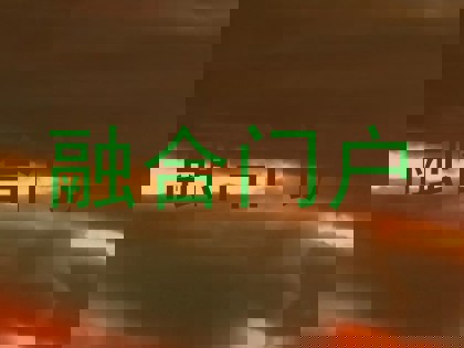 融合门户