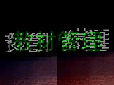 教材管理