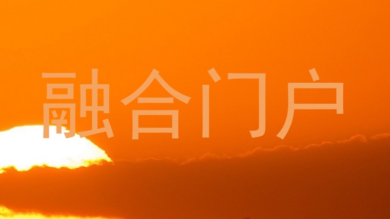 融合门户