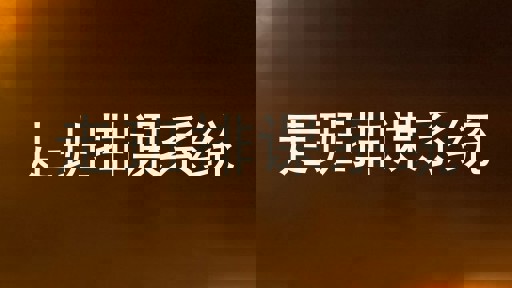 走班排课系统