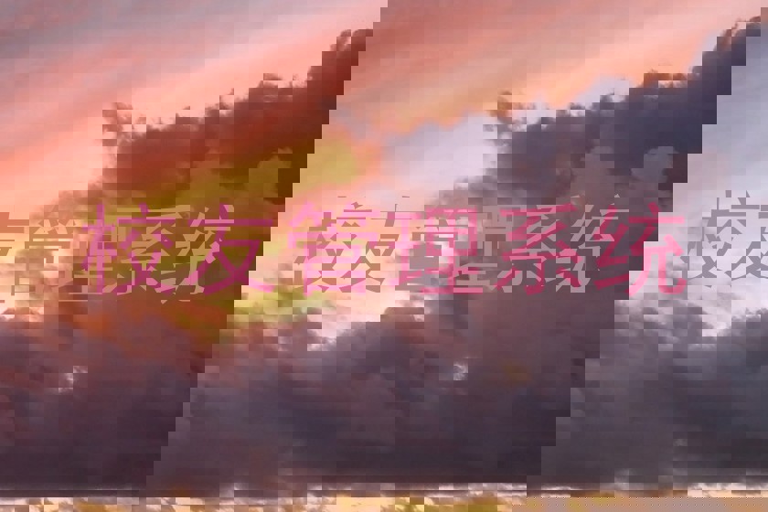 校友管理系统