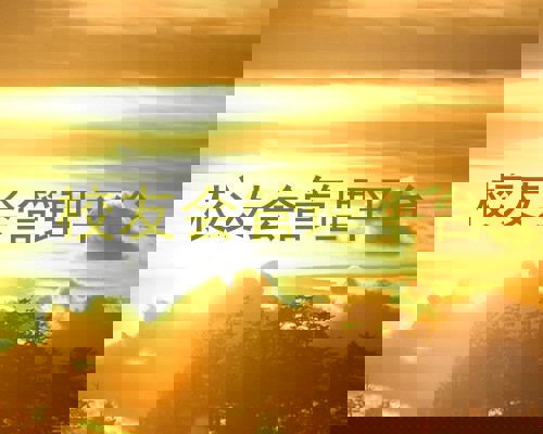 校友会管理平台