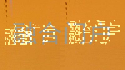融合门户