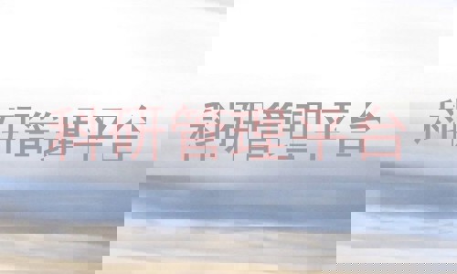 科研管理平台