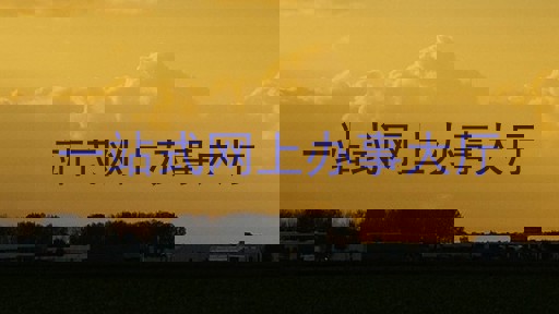 一站式网上办事大厅