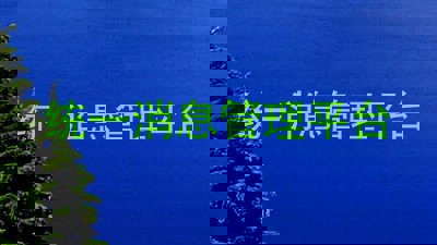 统一消息管理平台