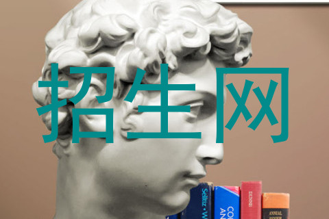 招生网