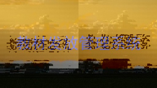 教材发放管理系统