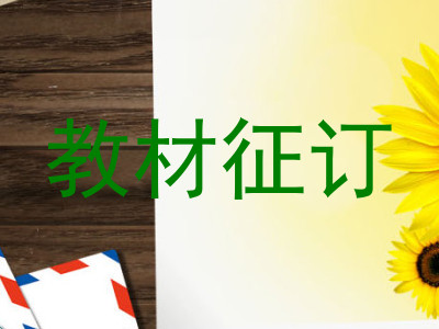 教材征订