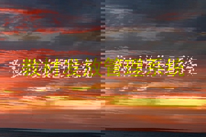 教材发放管理系统