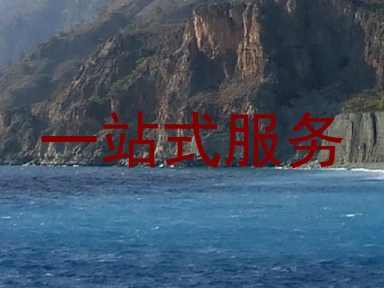 一站式服务