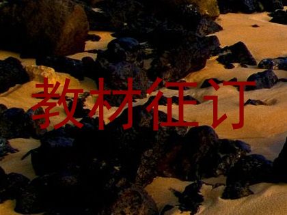 教材征订
