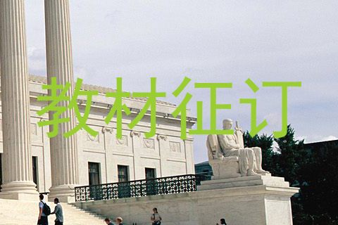 教材征订